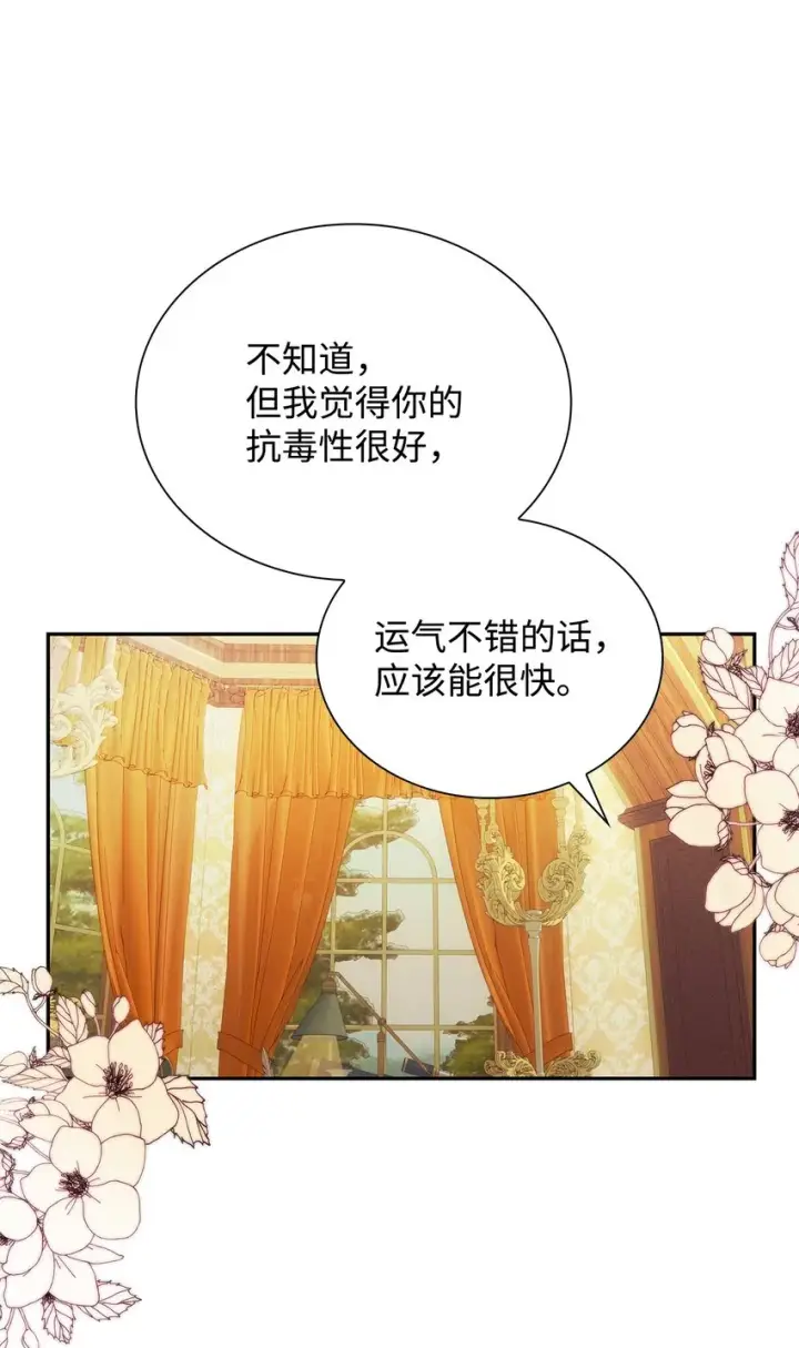 漫画《无法抵抗的，来自恶女的诱惑》37 解毒药第46张图