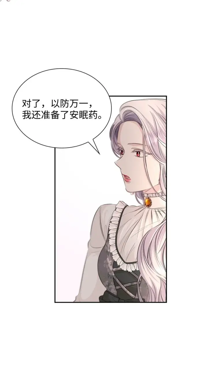 漫画《无法抵抗的，来自恶女的诱惑》37 解毒药第47张图