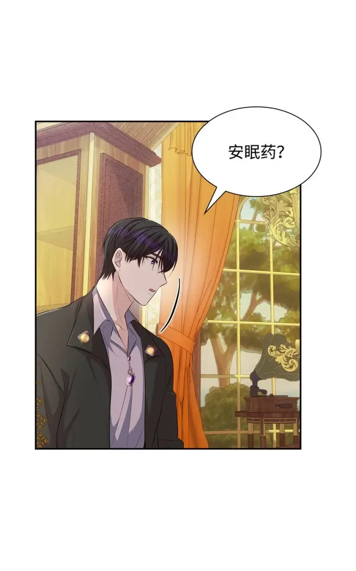 漫画《无法抵抗的，来自恶女的诱惑》37 解毒药第48张图