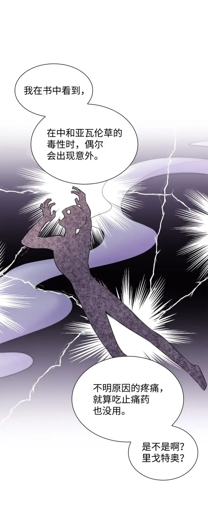 漫画《无法抵抗的，来自恶女的诱惑》37 解毒药第49张图