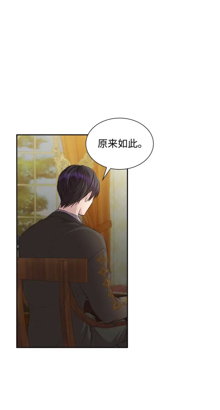漫画《无法抵抗的，来自恶女的诱惑》37 解毒药第52张图