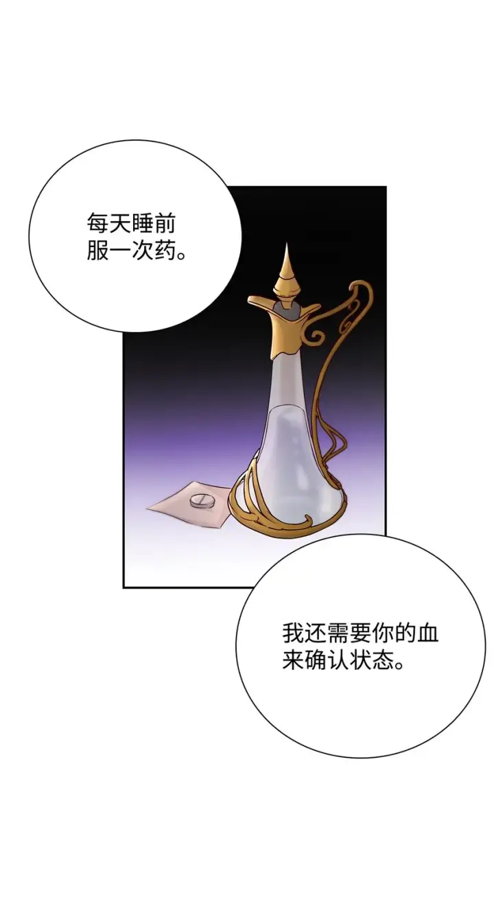 漫画《无法抵抗的，来自恶女的诱惑》37 解毒药第53张图