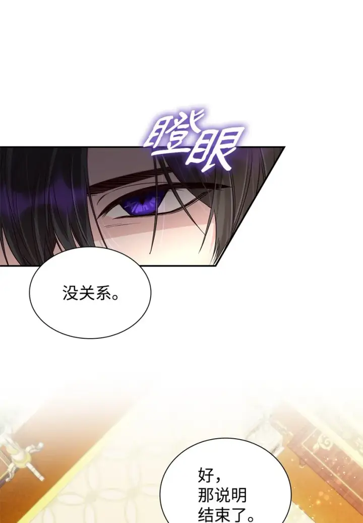 漫画《无法抵抗的，来自恶女的诱惑》37 解毒药第54张图
