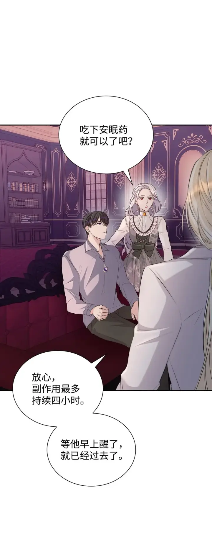 漫画《无法抵抗的，来自恶女的诱惑》37 解毒药第61张图
