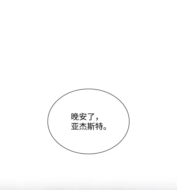 漫画《无法抵抗的，来自恶女的诱惑》37 解毒药第65张图