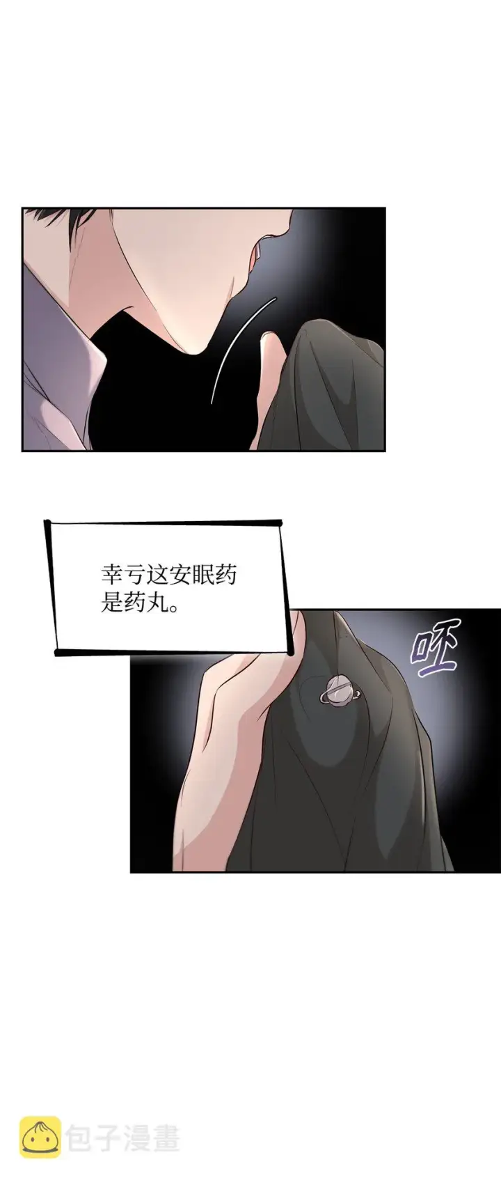 漫画《无法抵抗的，来自恶女的诱惑》37 解毒药第68张图