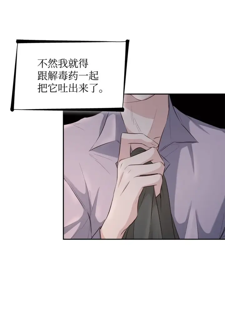 漫画《无法抵抗的，来自恶女的诱惑》37 解毒药第69张图
