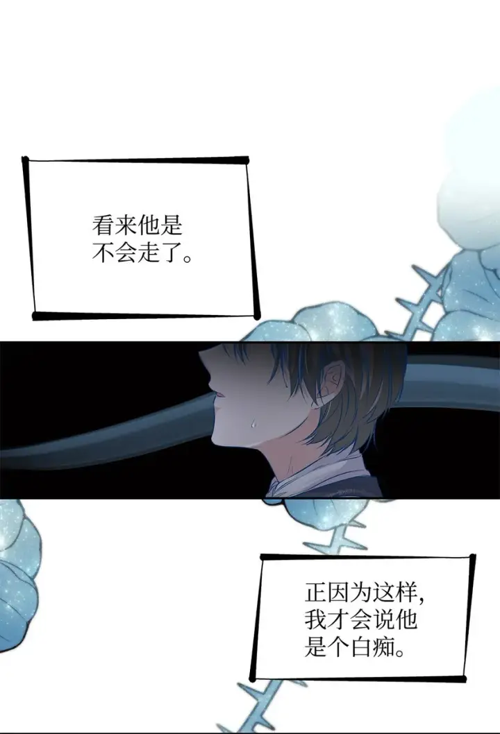 漫画《无法抵抗的，来自恶女的诱惑》37 解毒药第8张图