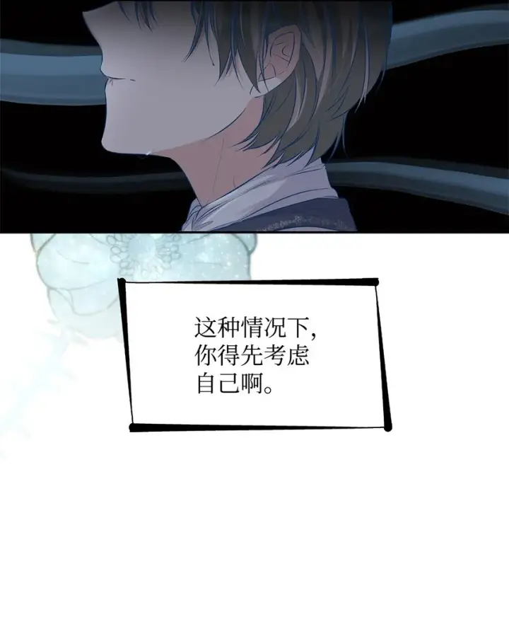 漫画《无法抵抗的，来自恶女的诱惑》37 解毒药第9张图