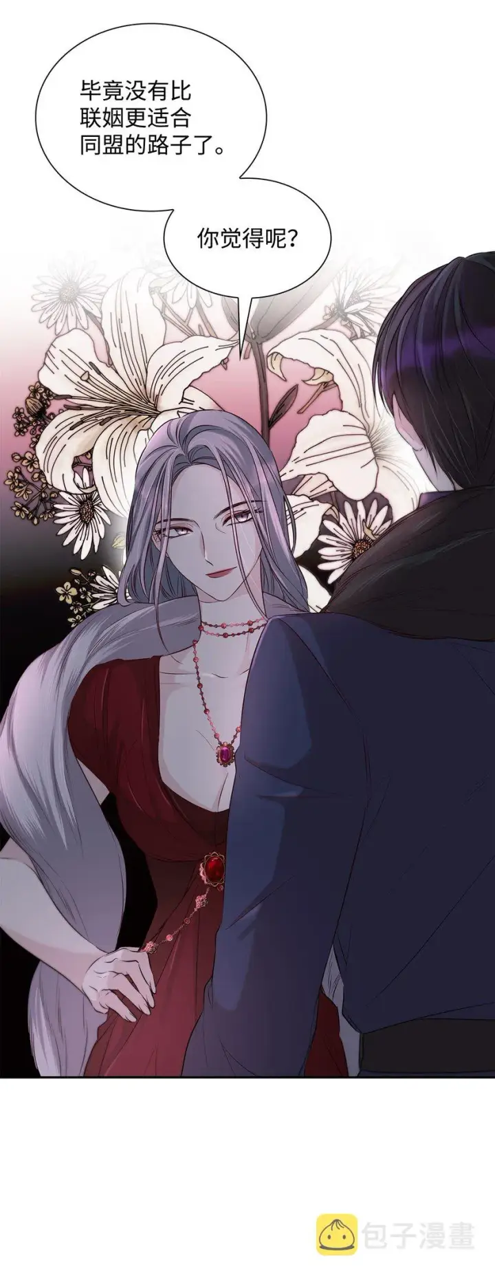 漫画《无法抵抗的，来自恶女的诱惑》38违和感第15张图