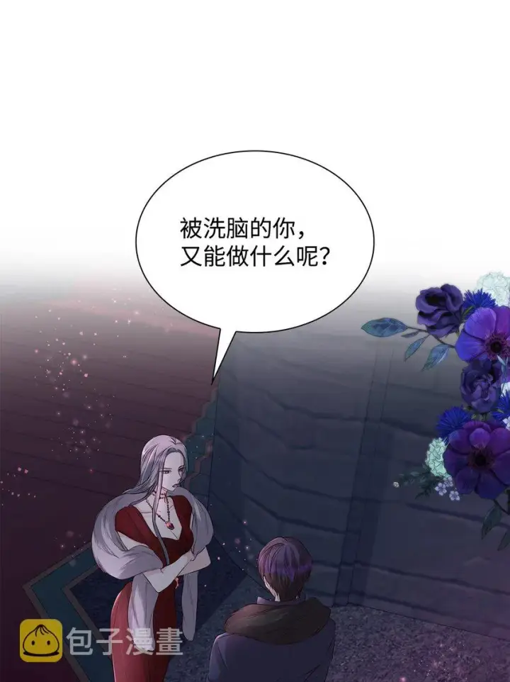 漫画《无法抵抗的，来自恶女的诱惑》38违和感第17张图