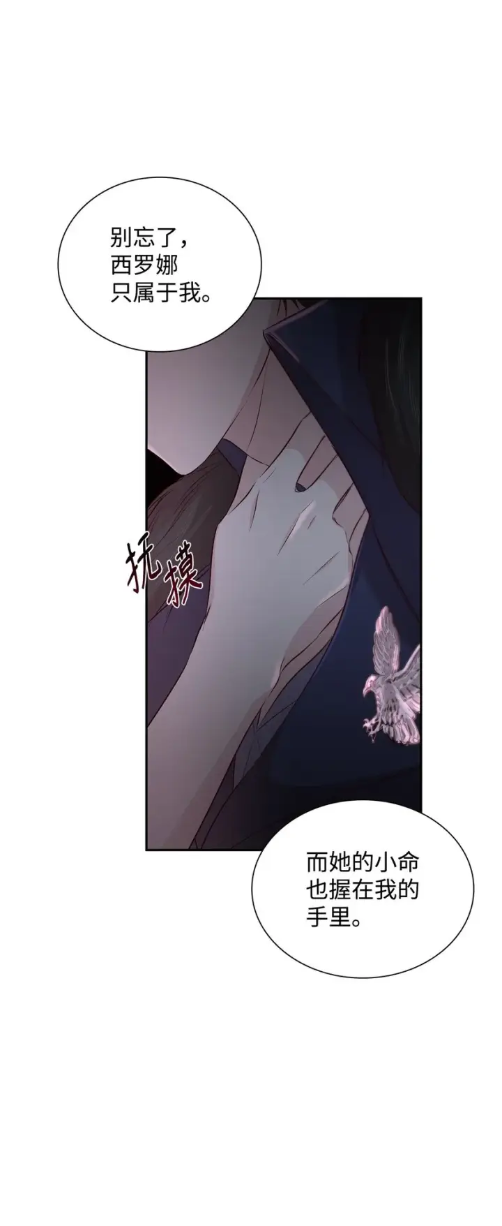 漫画《无法抵抗的，来自恶女的诱惑》38违和感第20张图