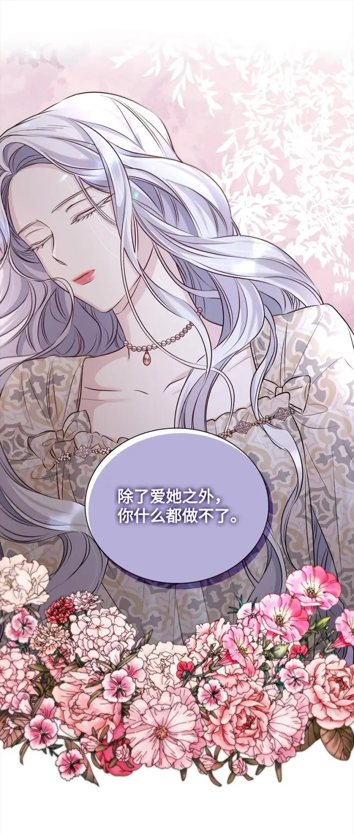 漫画《无法抵抗的，来自恶女的诱惑》38违和感第21张图