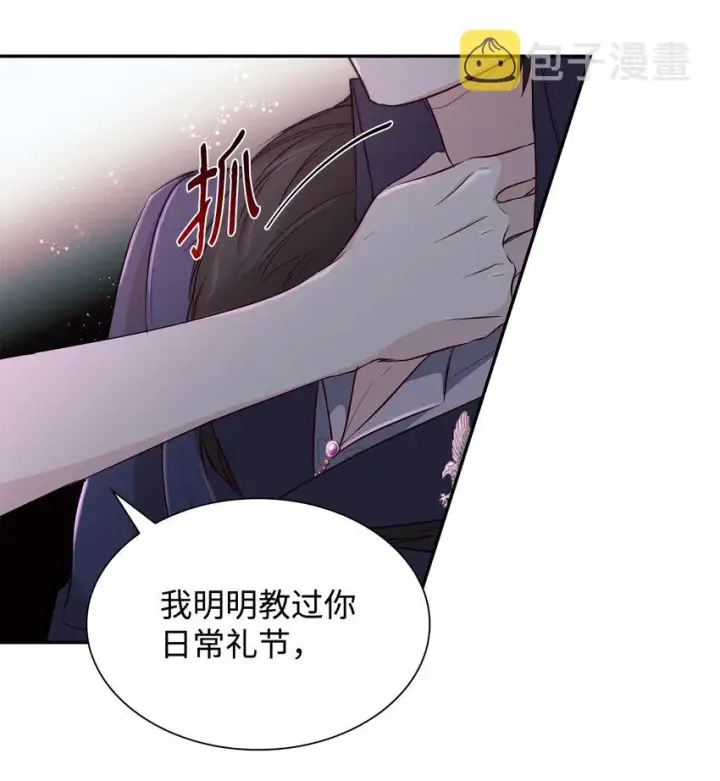 漫画《无法抵抗的，来自恶女的诱惑》38违和感第33张图
