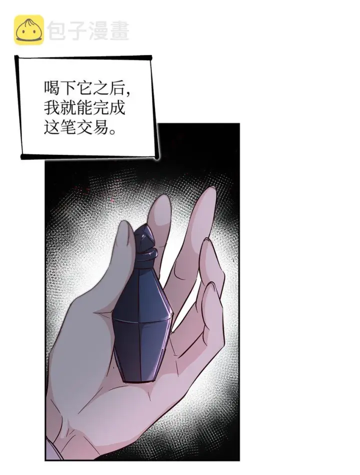 漫画《无法抵抗的，来自恶女的诱惑》38违和感第43张图