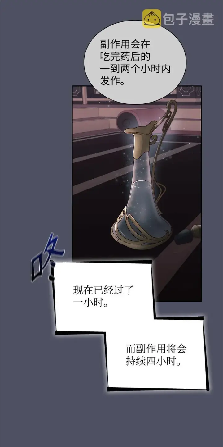 漫画《无法抵抗的，来自恶女的诱惑》38违和感第64张图