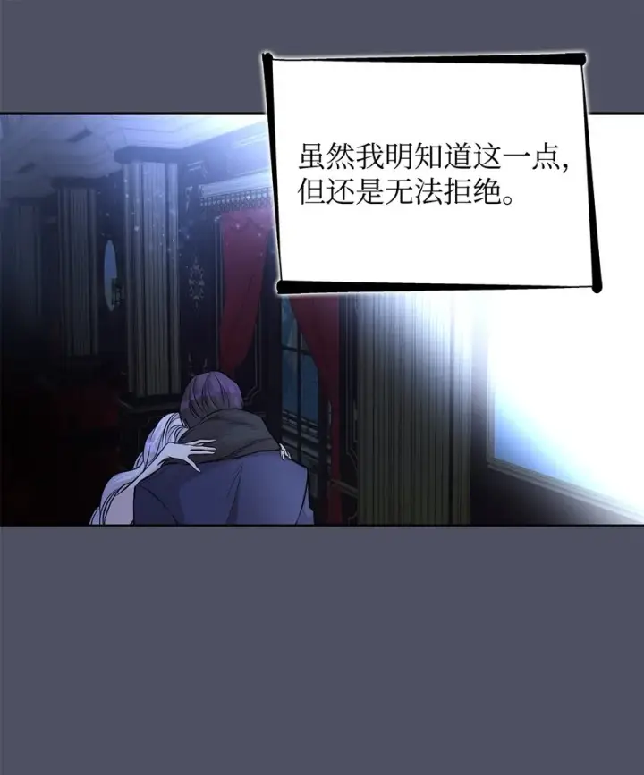 漫画《无法抵抗的，来自恶女的诱惑》38违和感第67张图