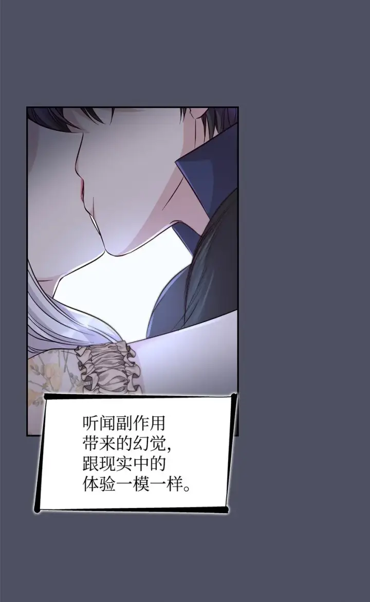 漫画《无法抵抗的，来自恶女的诱惑》38违和感第71张图