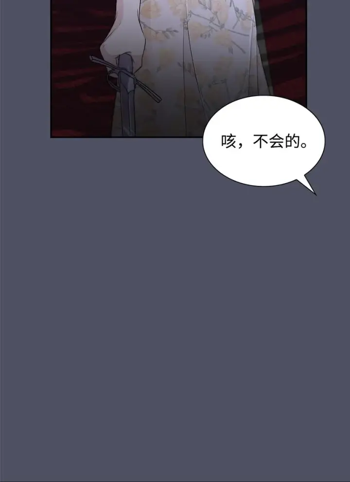 漫画《无法抵抗的，来自恶女的诱惑》38违和感第76张图