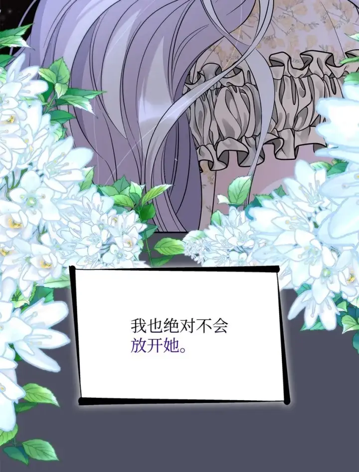 漫画《无法抵抗的，来自恶女的诱惑》38违和感第80张图