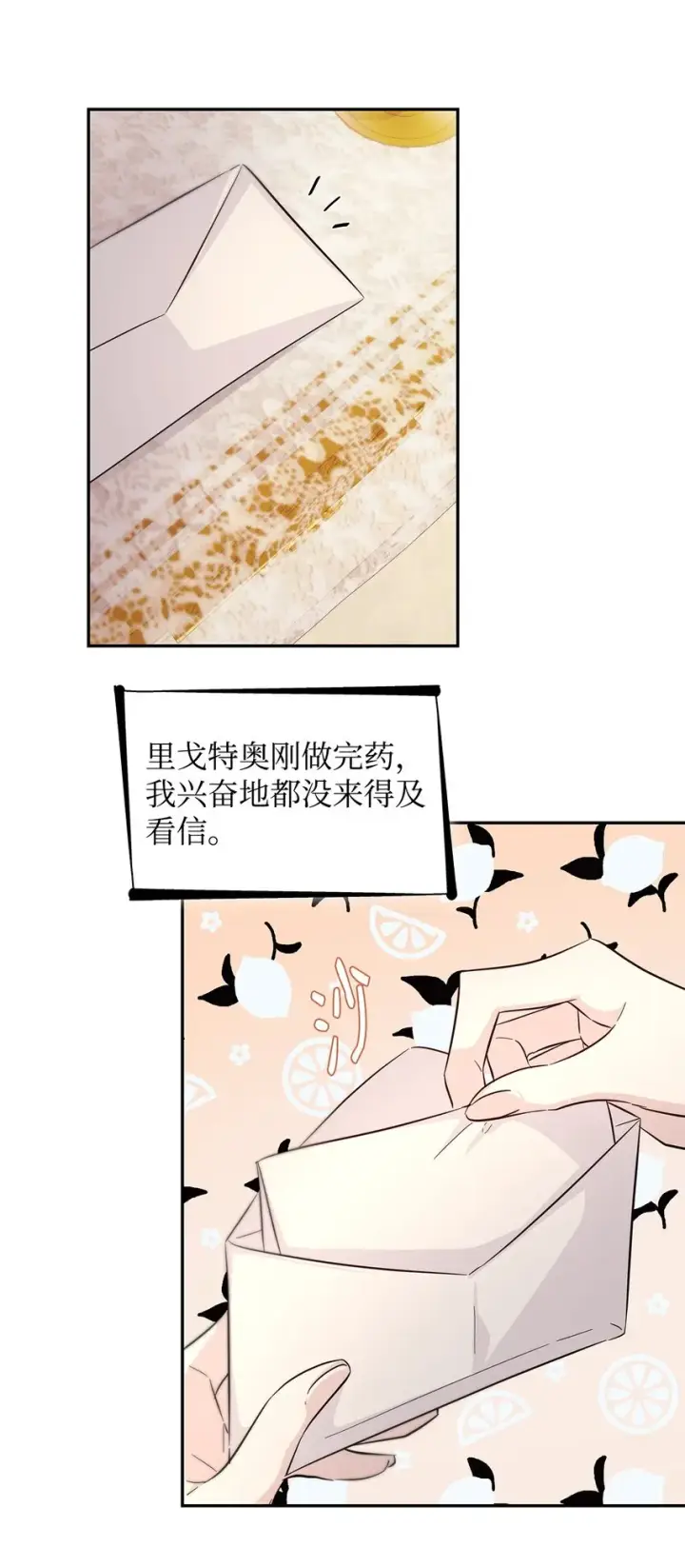 漫画《无法抵抗的，来自恶女的诱惑》38违和感第84张图