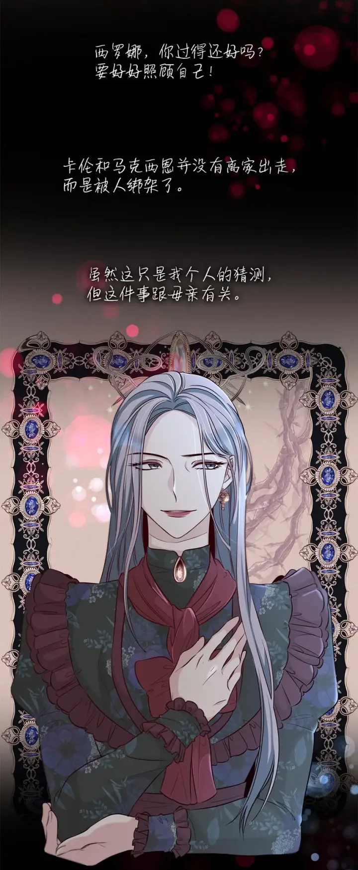 漫画《无法抵抗的，来自恶女的诱惑》39反常第24张图