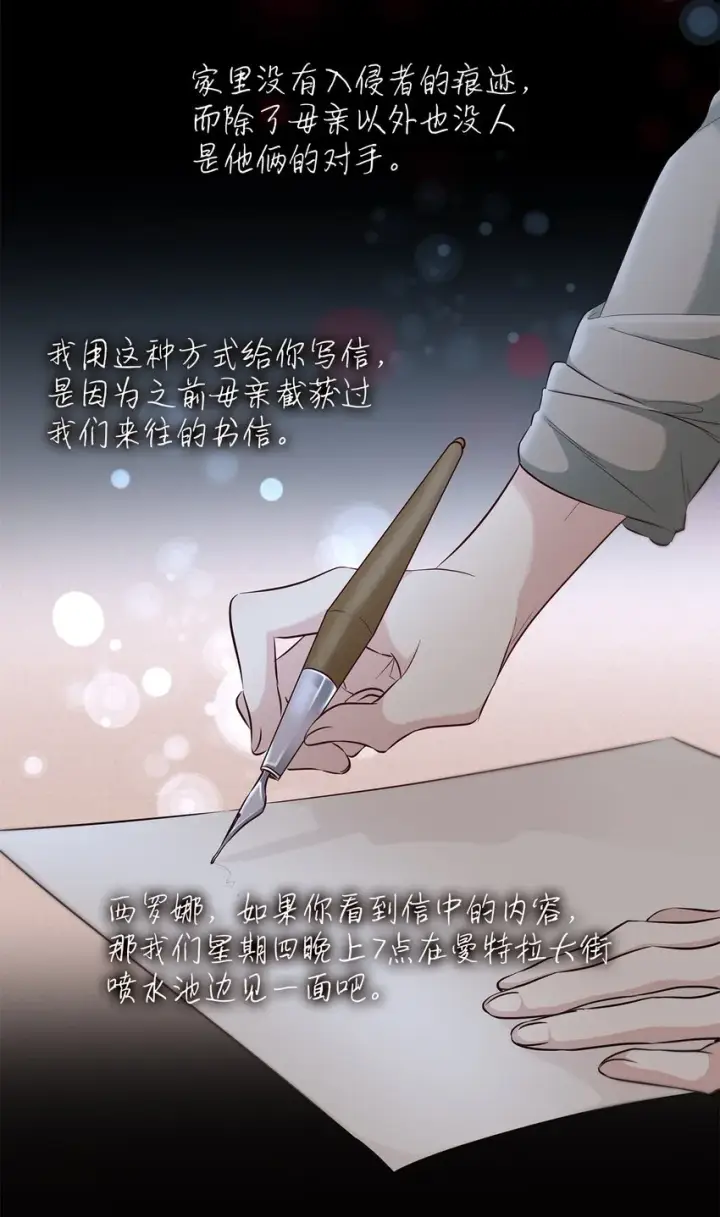 漫画《无法抵抗的，来自恶女的诱惑》39反常第25张图