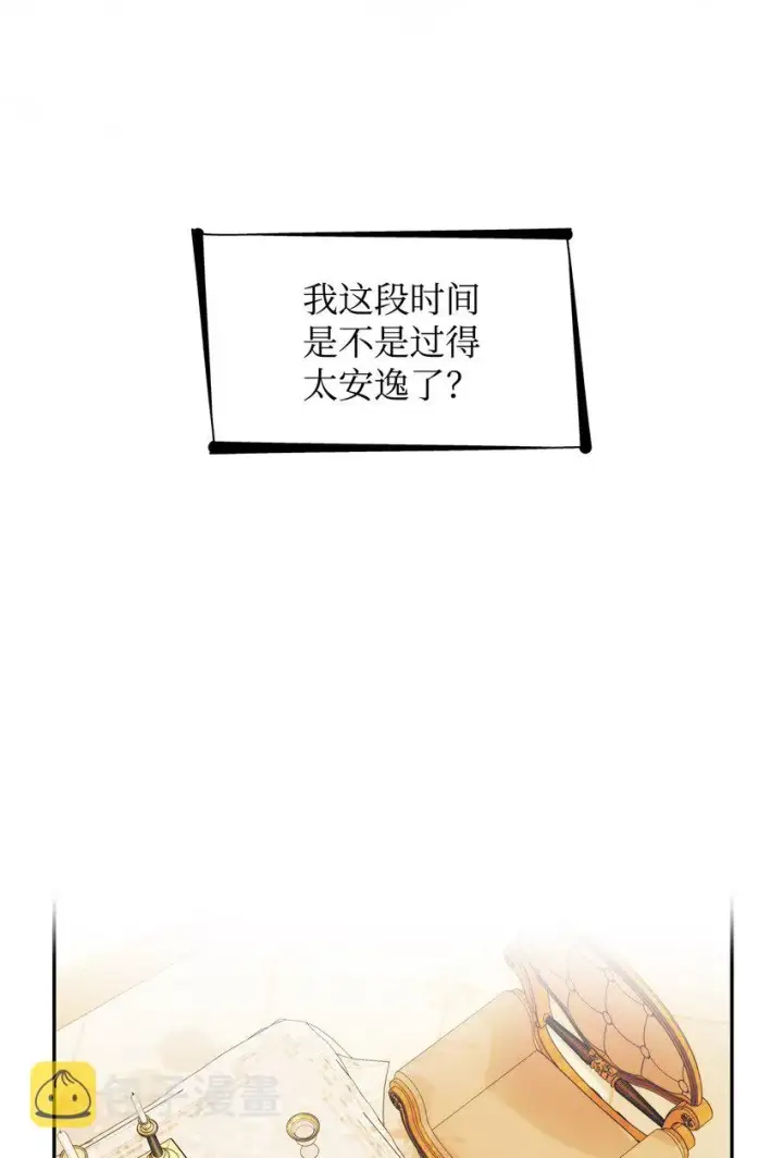 漫画《无法抵抗的，来自恶女的诱惑》39反常第28张图