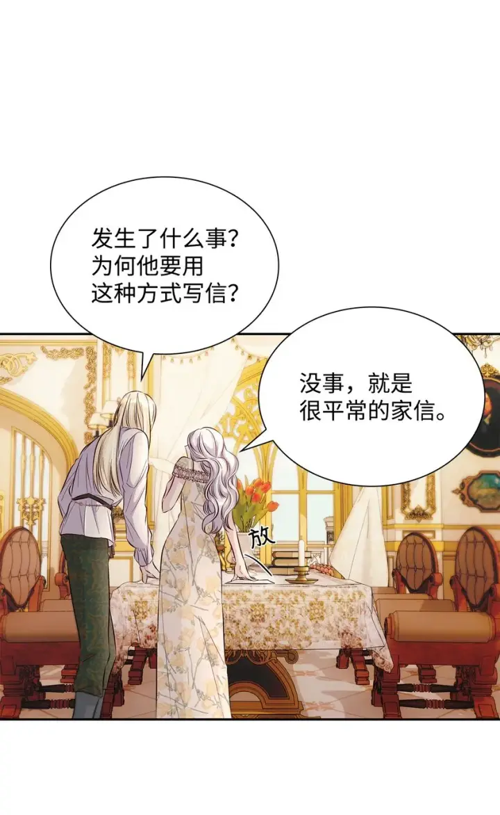 漫画《无法抵抗的，来自恶女的诱惑》39反常第30张图