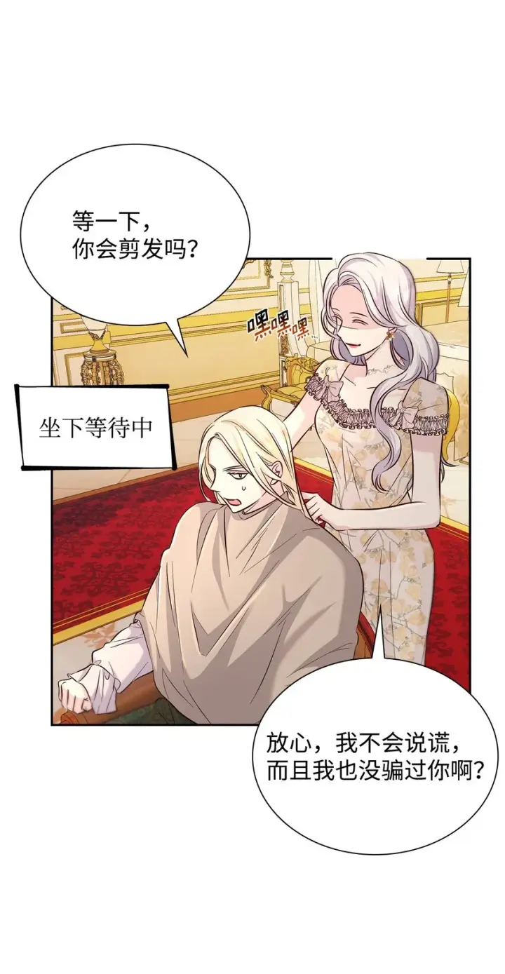 漫画《无法抵抗的，来自恶女的诱惑》39反常第35张图