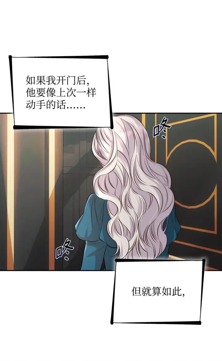 漫画《无法抵抗的，来自恶女的诱惑》39反常第58张图