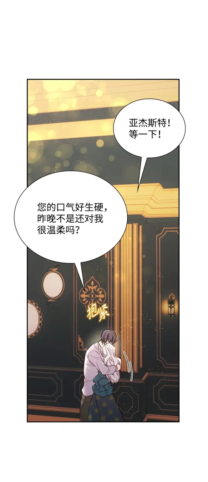 漫画《无法抵抗的，来自恶女的诱惑》39反常第73张图