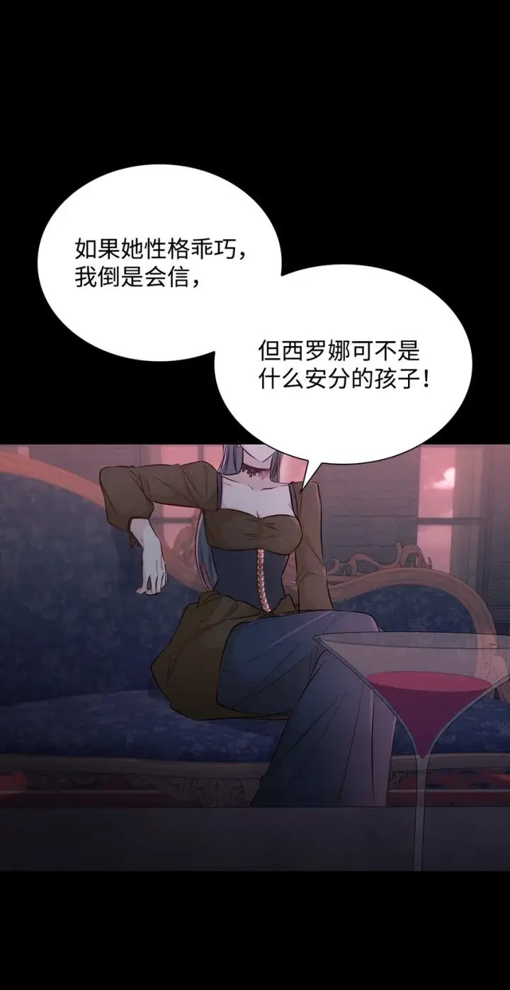 漫画《无法抵抗的，来自恶女的诱惑》40乌鸦与血第11张图