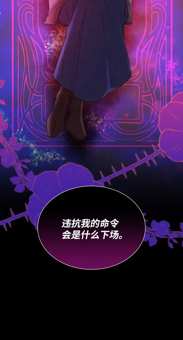 漫画《无法抵抗的，来自恶女的诱惑》40乌鸦与血第14张图