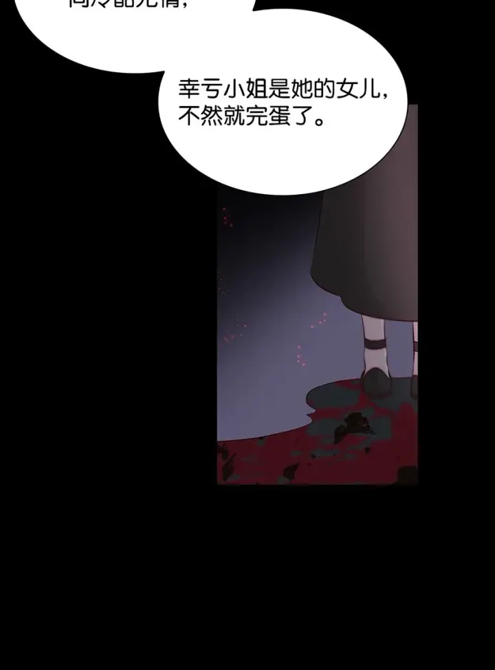漫画《无法抵抗的，来自恶女的诱惑》40乌鸦与血第16张图