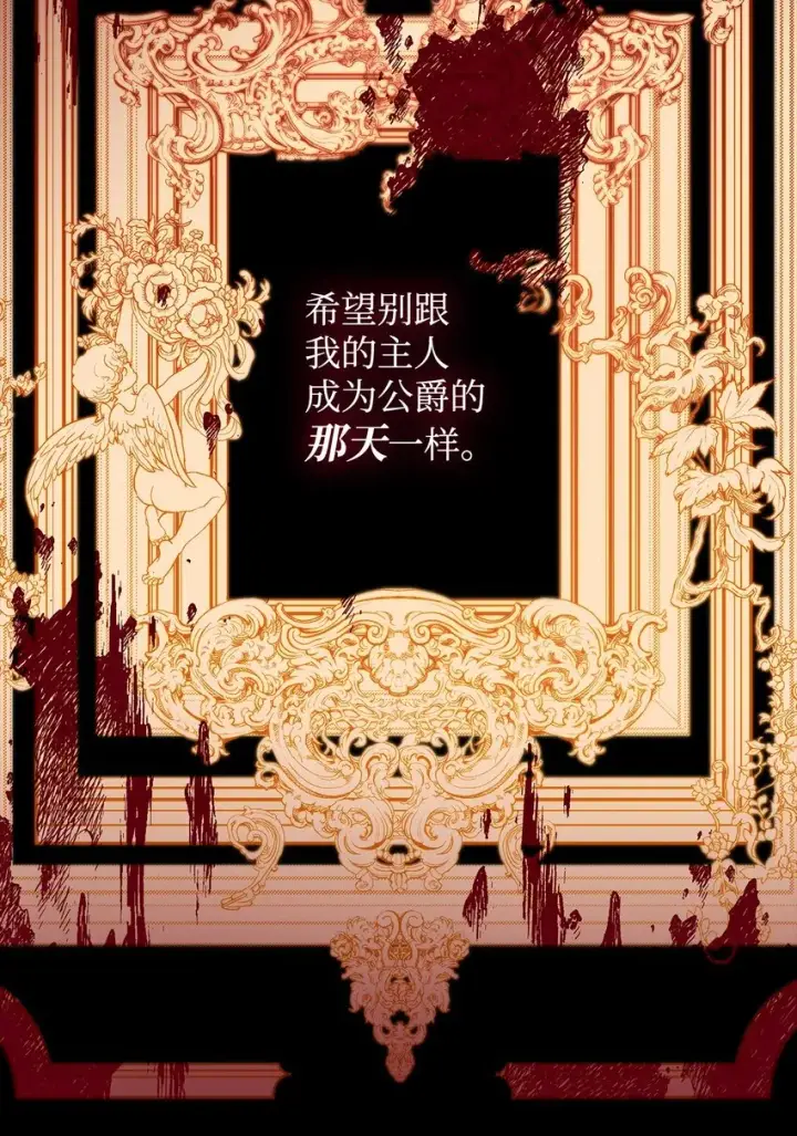 漫画《无法抵抗的，来自恶女的诱惑》40乌鸦与血第20张图