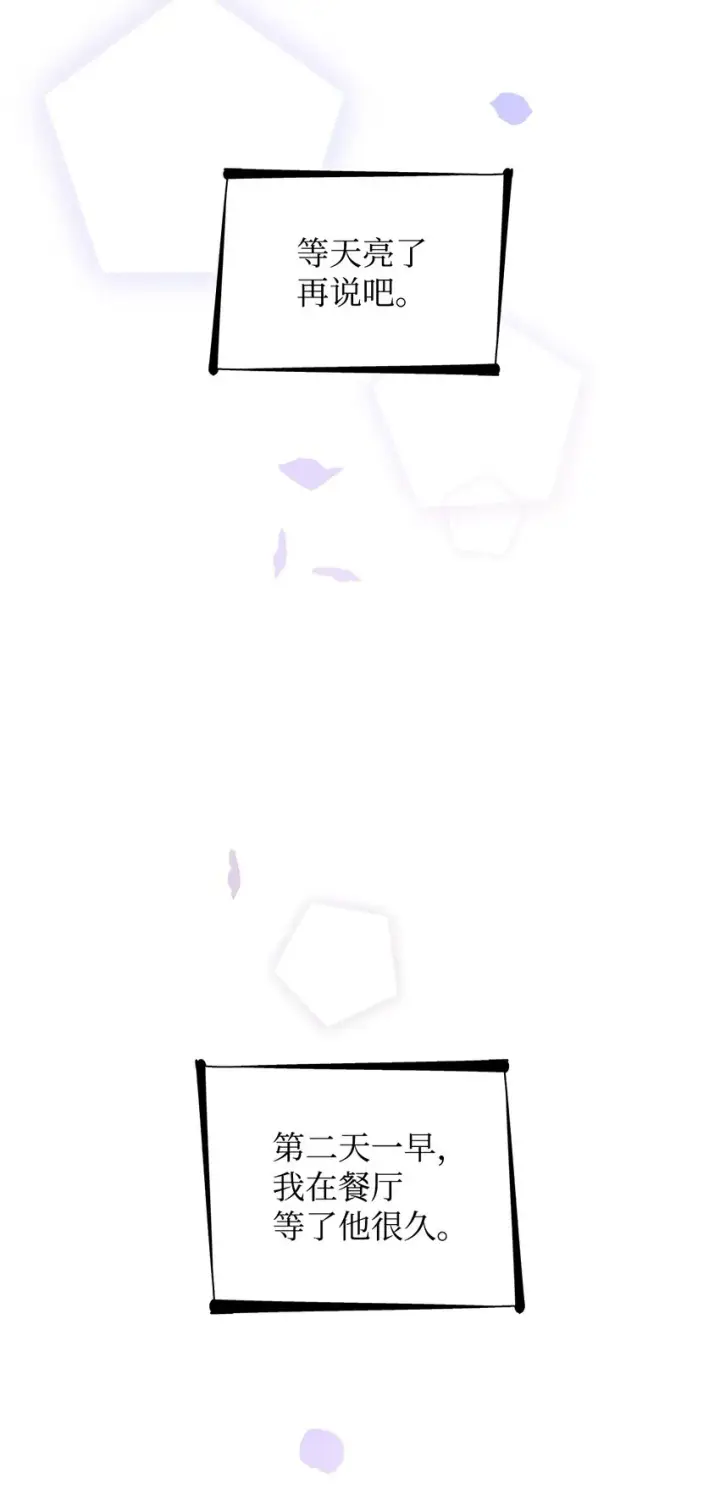 漫画《无法抵抗的，来自恶女的诱惑》40乌鸦与血第44张图