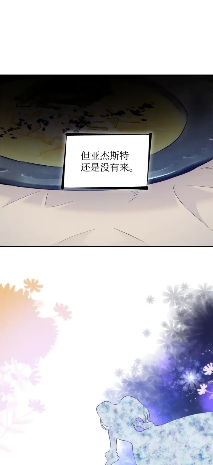 漫画《无法抵抗的，来自恶女的诱惑》40乌鸦与血第46张图