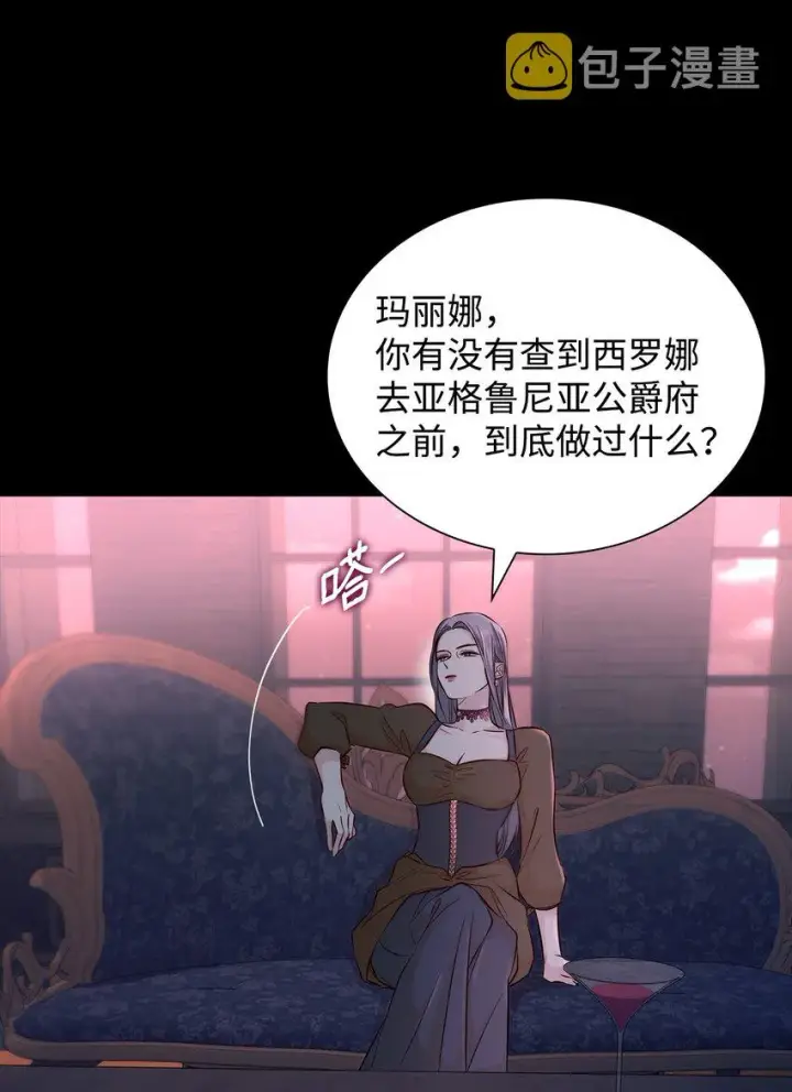 漫画《无法抵抗的，来自恶女的诱惑》40乌鸦与血第7张图