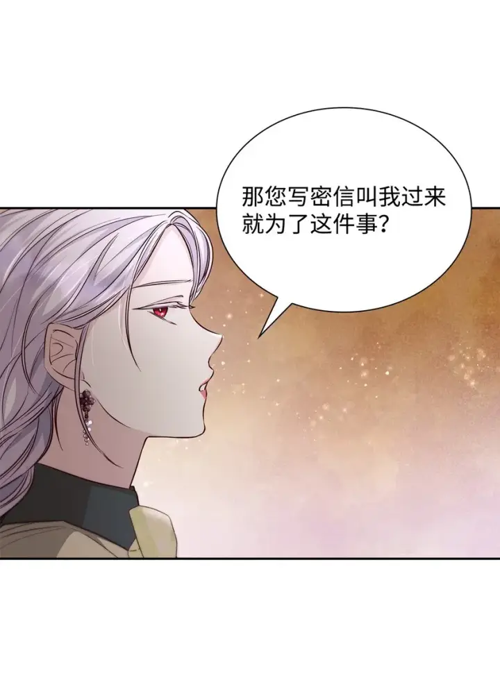 漫画《无法抵抗的，来自恶女的诱惑》40乌鸦与血第78张图