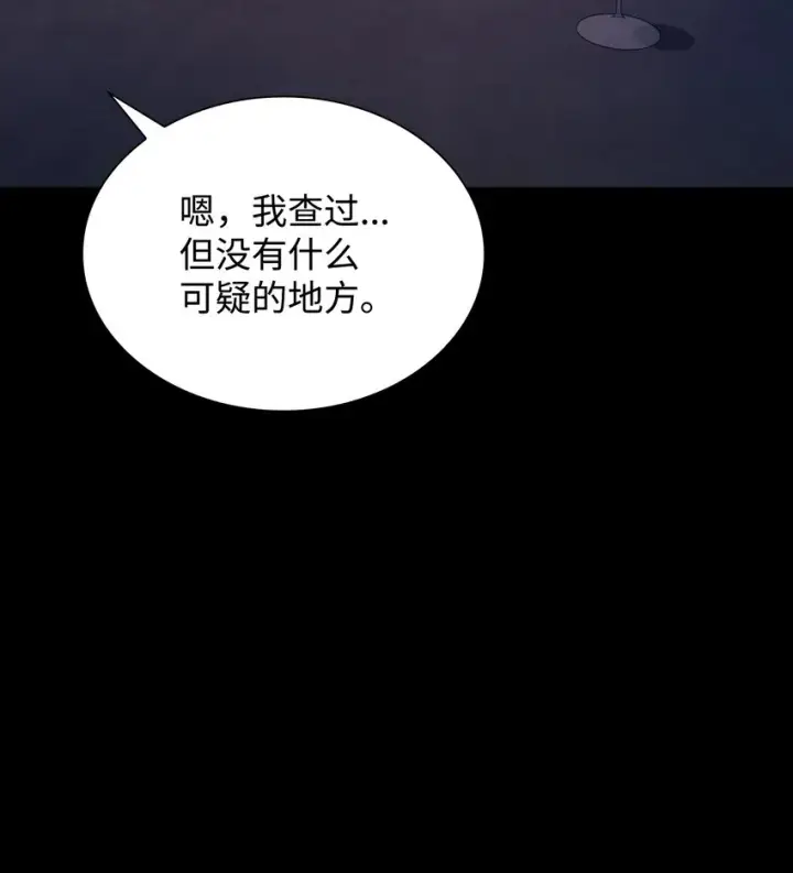 漫画《无法抵抗的，来自恶女的诱惑》40乌鸦与血第8张图
