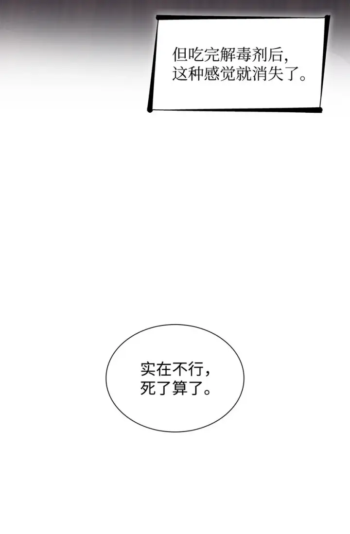 漫画《无法抵抗的，来自恶女的诱惑》41渐渐入魔第32张图