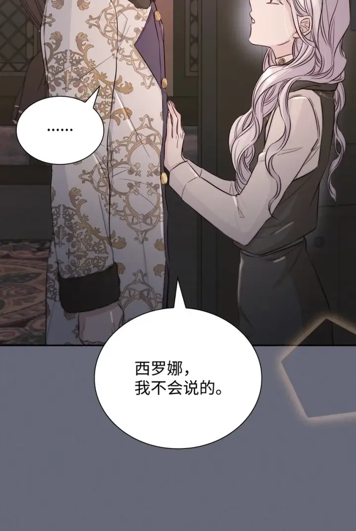漫画《无法抵抗的，来自恶女的诱惑》43笼中之鸟第18张图