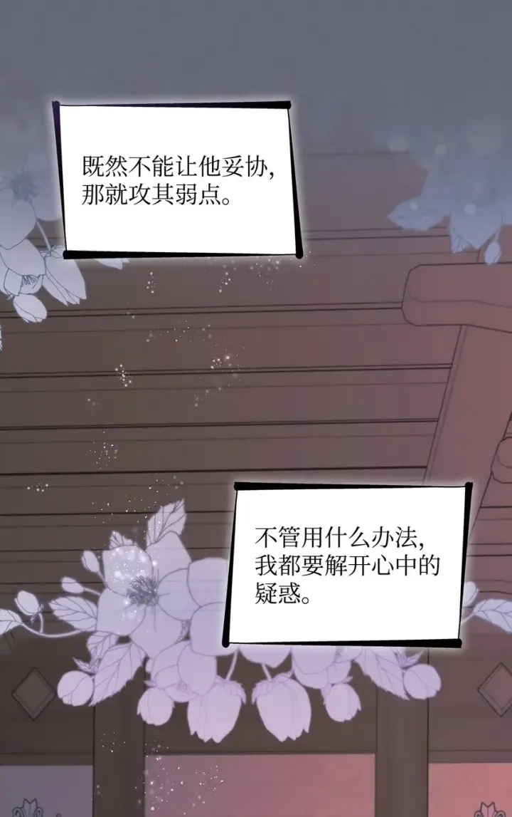 漫画《无法抵抗的，来自恶女的诱惑》43笼中之鸟第24张图