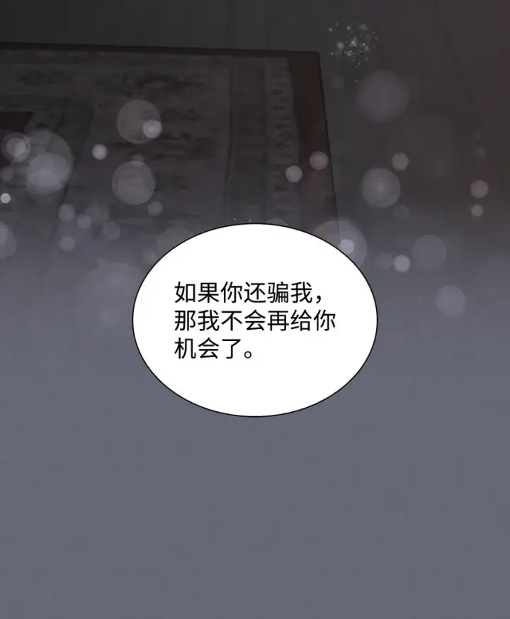 漫画《无法抵抗的，来自恶女的诱惑》43笼中之鸟第26张图