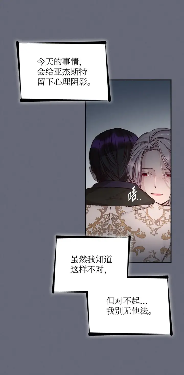 漫画《无法抵抗的，来自恶女的诱惑》43笼中之鸟第35张图