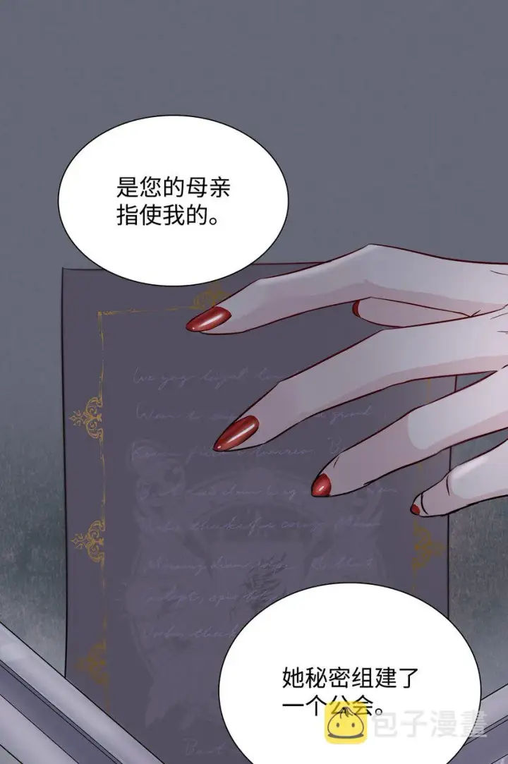 漫画《无法抵抗的，来自恶女的诱惑》43笼中之鸟第37张图