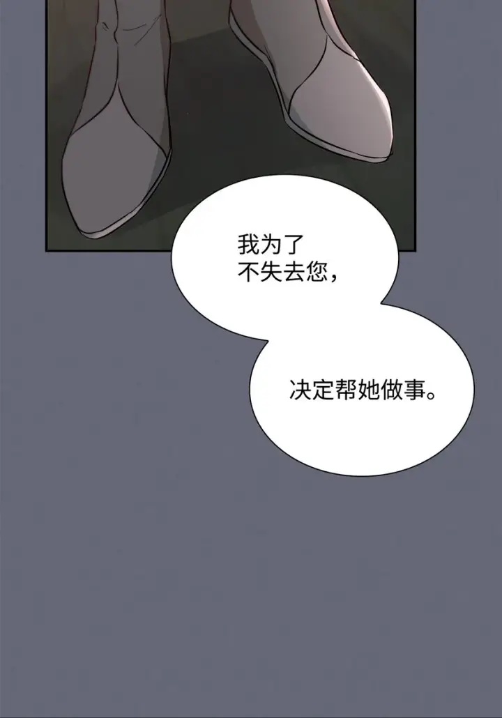 漫画《无法抵抗的，来自恶女的诱惑》43笼中之鸟第42张图