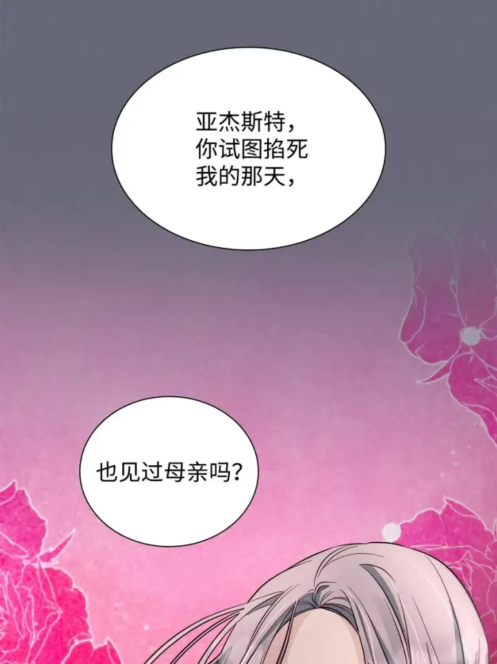 漫画《无法抵抗的，来自恶女的诱惑》43笼中之鸟第44张图