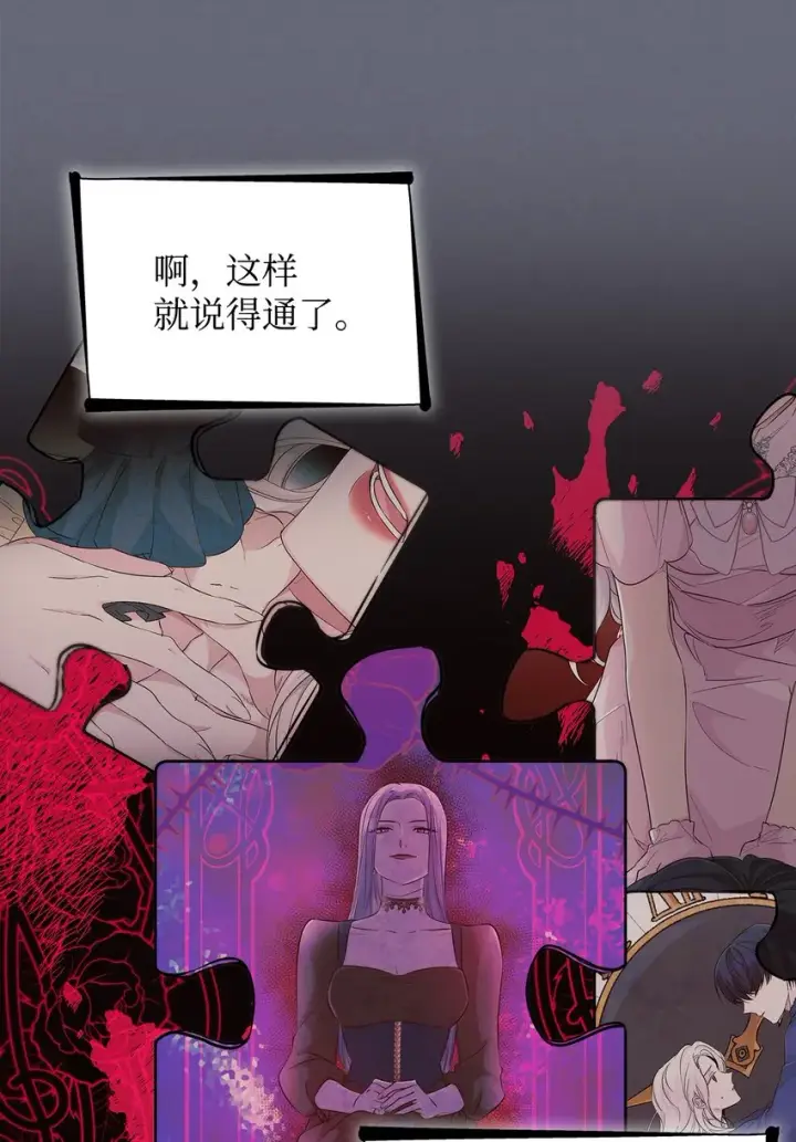 漫画《无法抵抗的，来自恶女的诱惑》43笼中之鸟第47张图